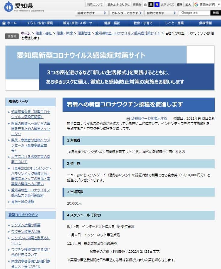 愛知県公式サイトより