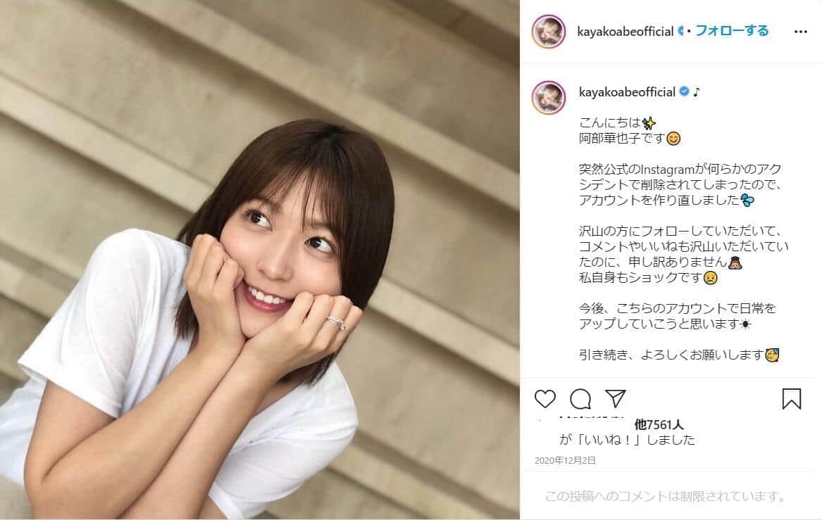 阿部華也子さんのインスタグラムから