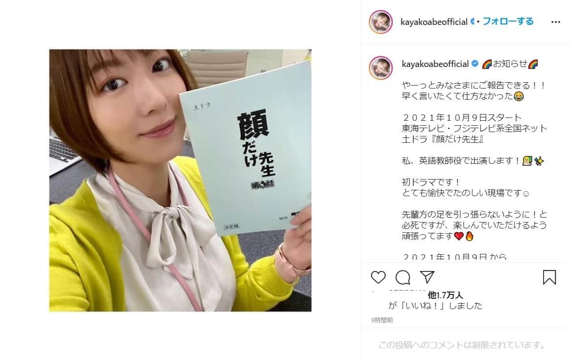阿部華也子さんのインスタグラムから