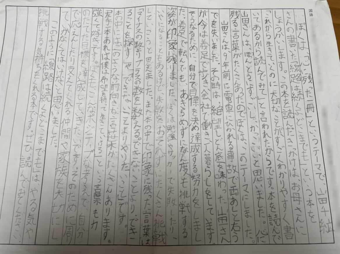 山田さんのフォロワーの息子さんが書いた読書感想文