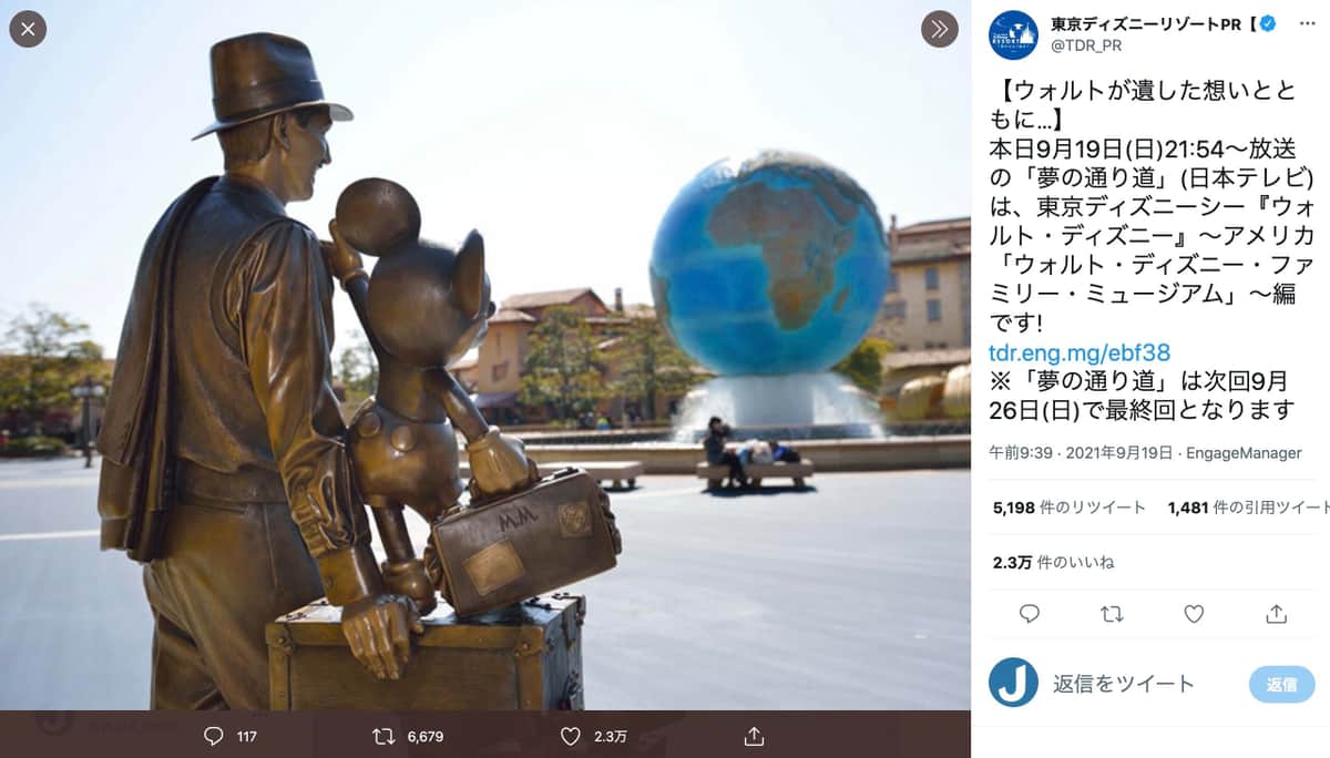 ツイッターアカウント「東京ディズニーリゾートPR【公式】」（@TDR_PR）より