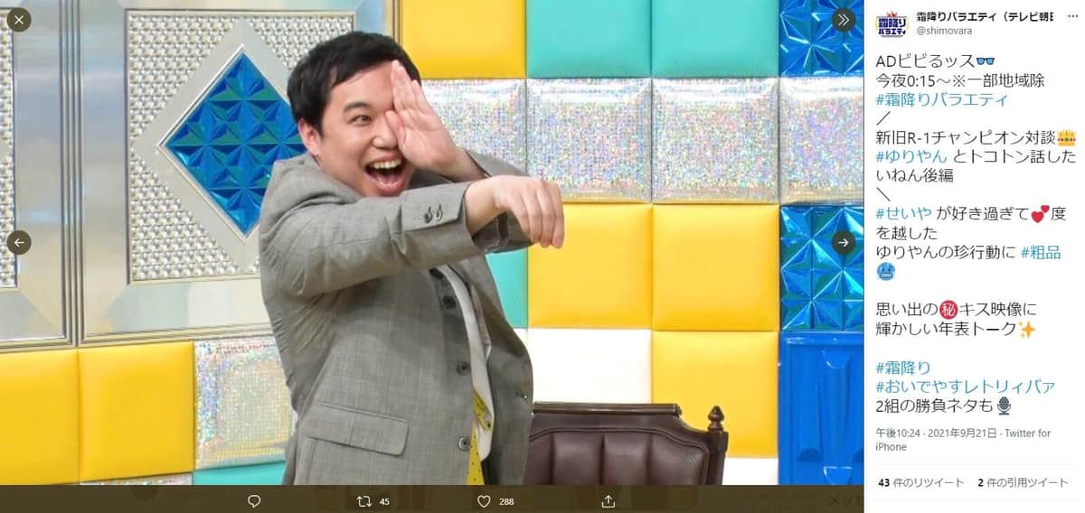 番組で、ゆりやんレトリィバァさんの行動を真似るせいやさん。テレビ朝日「霜降りバラエティ―」公式ツイッター（＠shimovara）より。