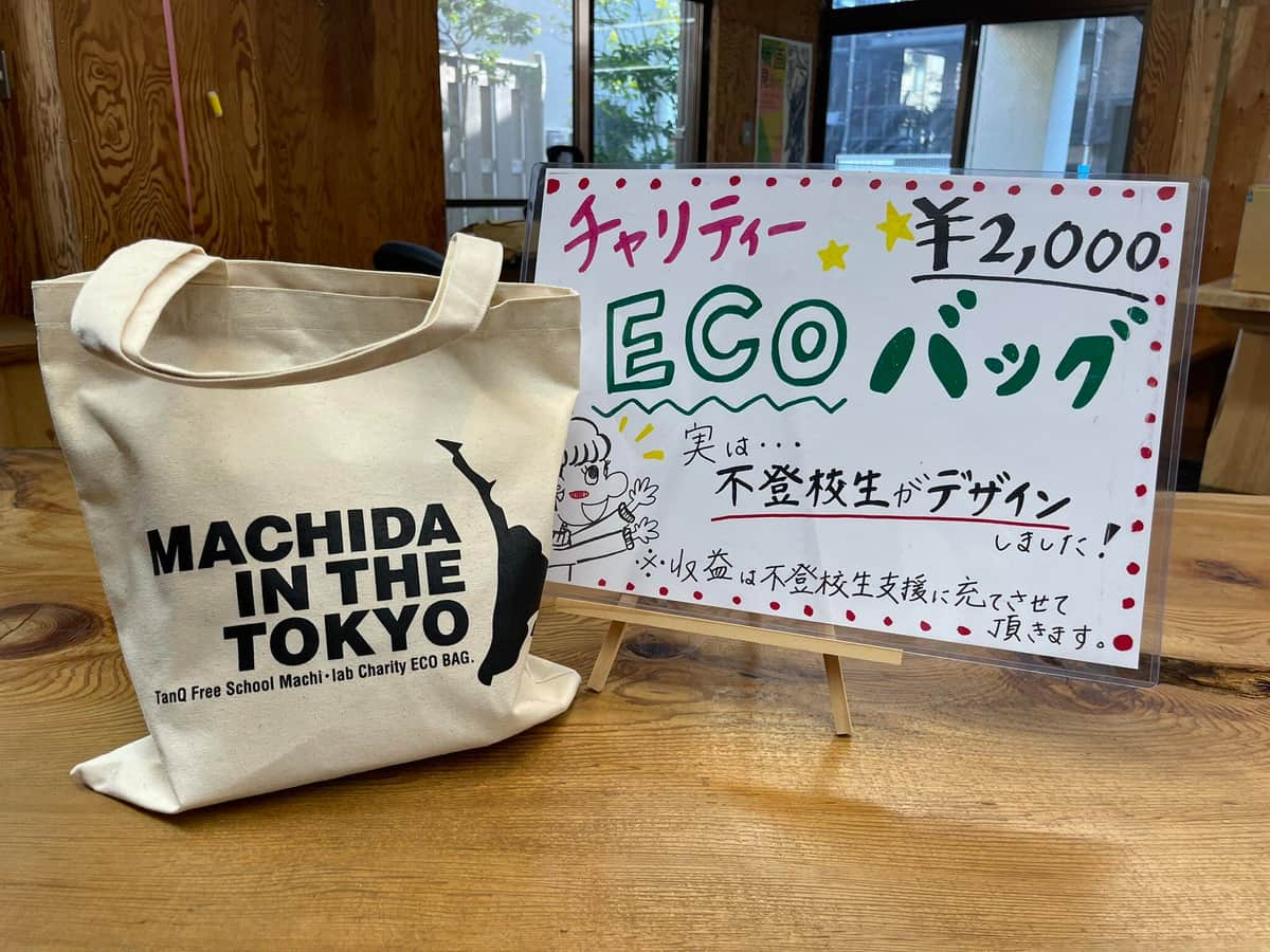 ネットで話題の「MACHIDA IN THE TOKYO」トートバッグ（マチラボ提供）
