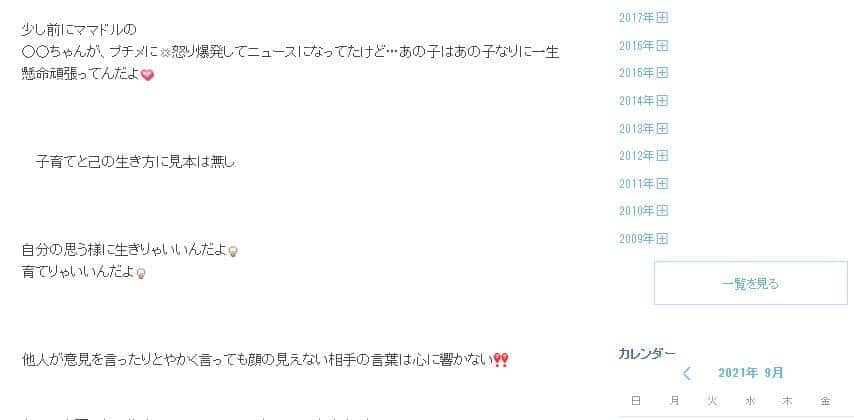 辻さんを励ましたとみられる09年5月のブログ記事（北斗さんのブログより）