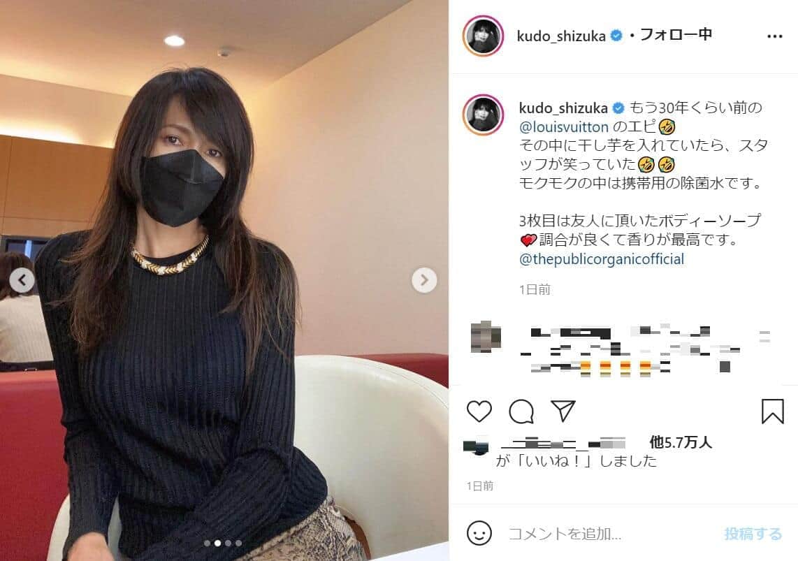 工藤静香「スタッフが笑っていた」　ルイ・ヴィトンのバッグからなぜか3つも出てきた物とは