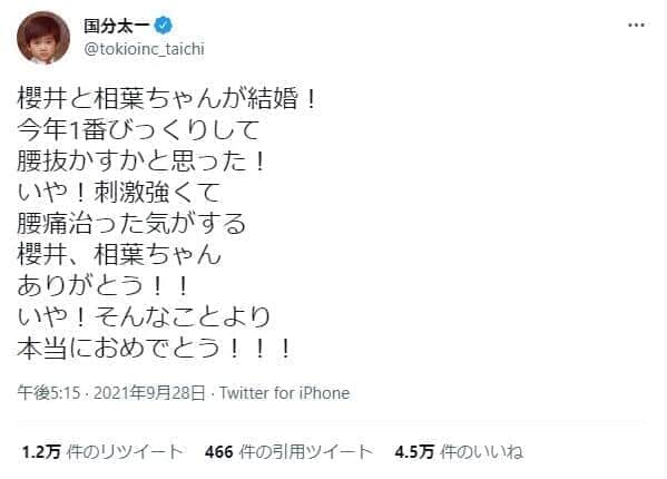 国分太一さんのツイッターから
