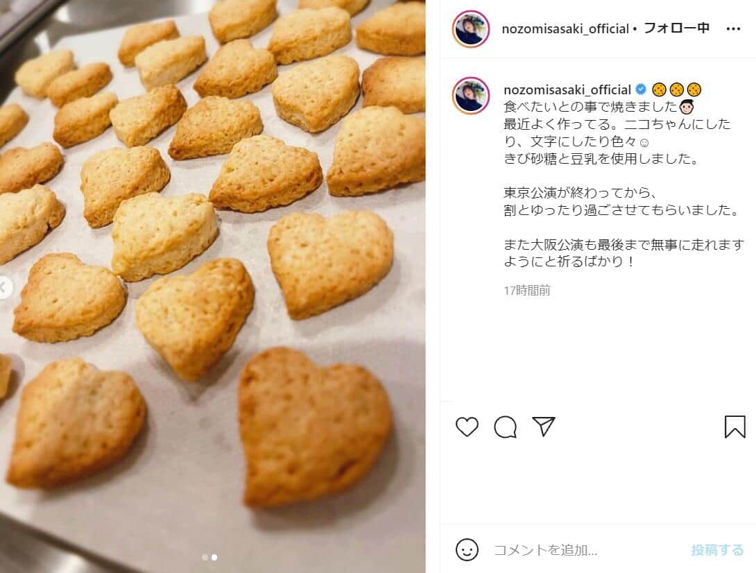 佐々木希さんのインスタグラムから