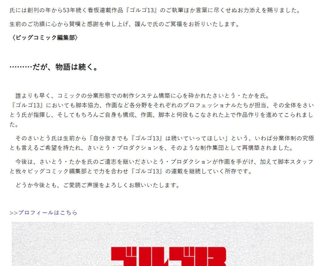 「ビッグコミック」編集部の発表より