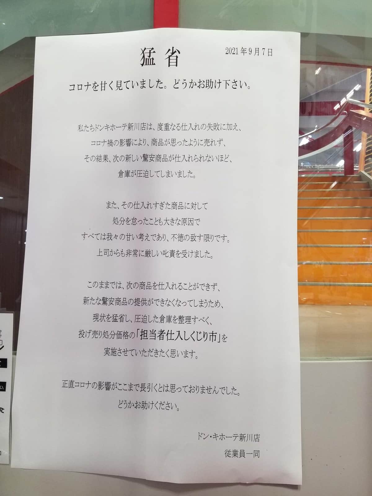 ドン・キホーテ新川店（G-wen@グエたぁチャンネルさん提供）