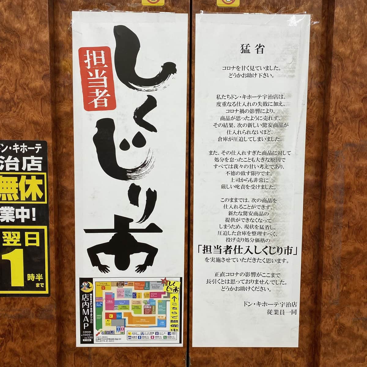 ドン・キホーテ宇治店