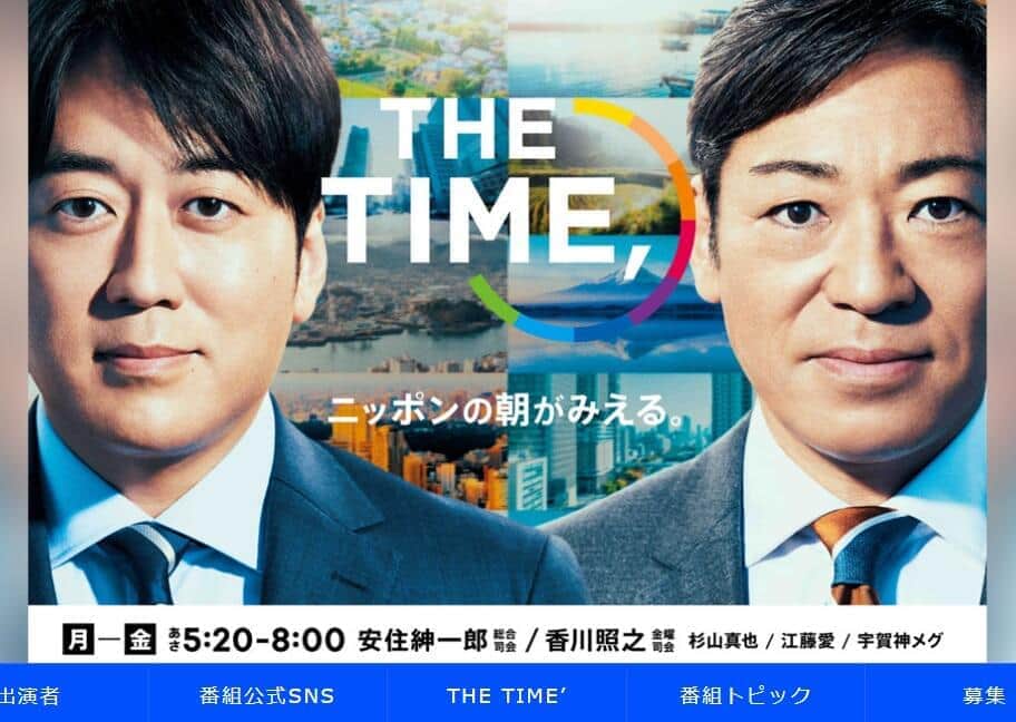 TBS「THE TIME，」公式サイトより
