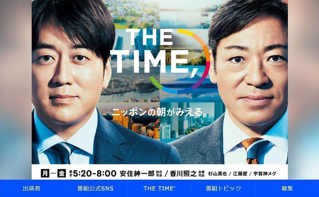 「THE TIME,」公式サイトから