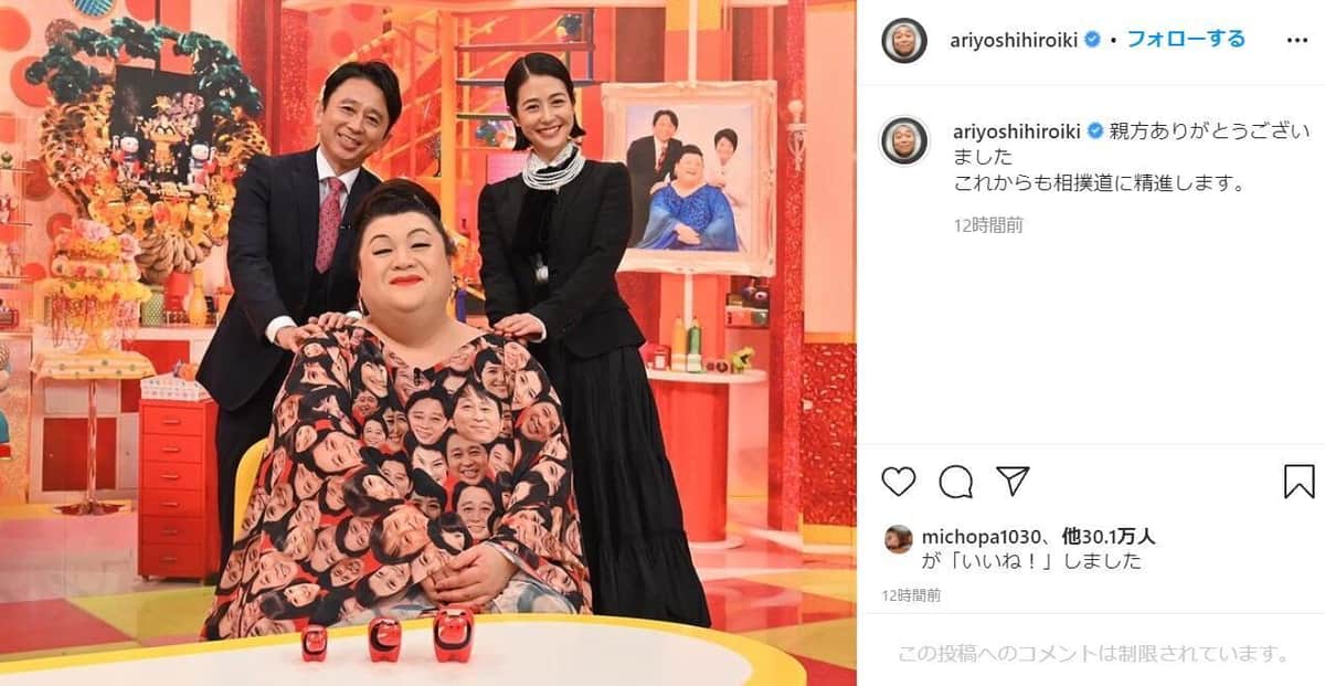 有吉弘行さんのインスタグラム（＠ariyoshihiroiki）より