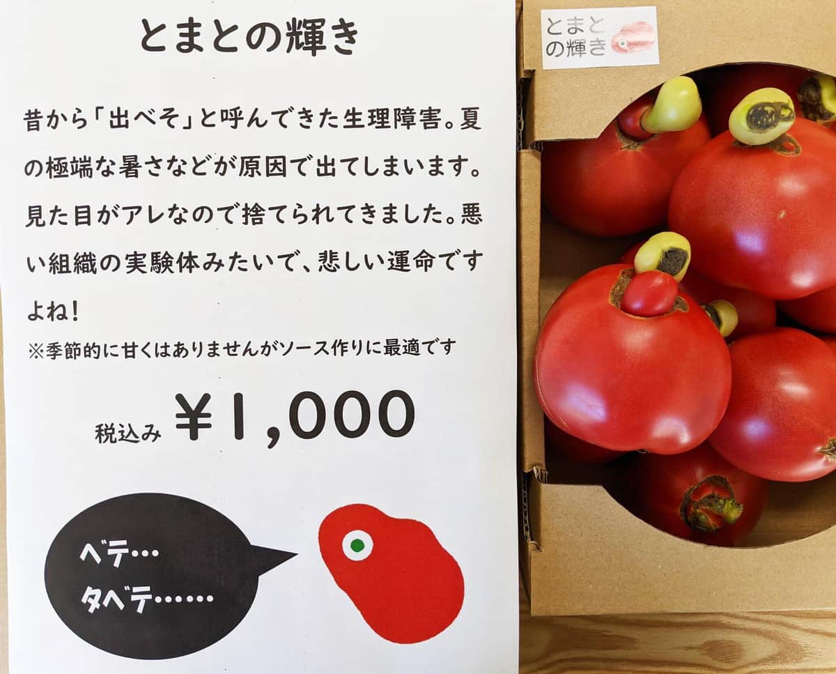 規格外で捨てられるトマトが...　奇抜ネーミングで話題商品に、農家のアイデアに反響