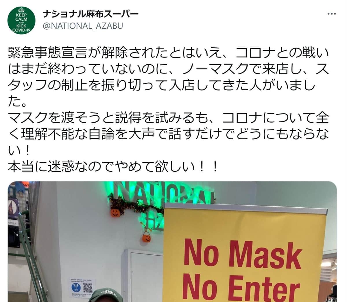 「迷惑なので止めて」と店がツイート