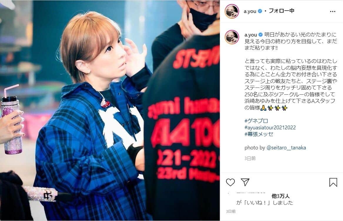 自身の誕生日が開始日となるアジアツアーのリハーサルを行う浜崎あゆみさん（本人のインスタグラムから）
