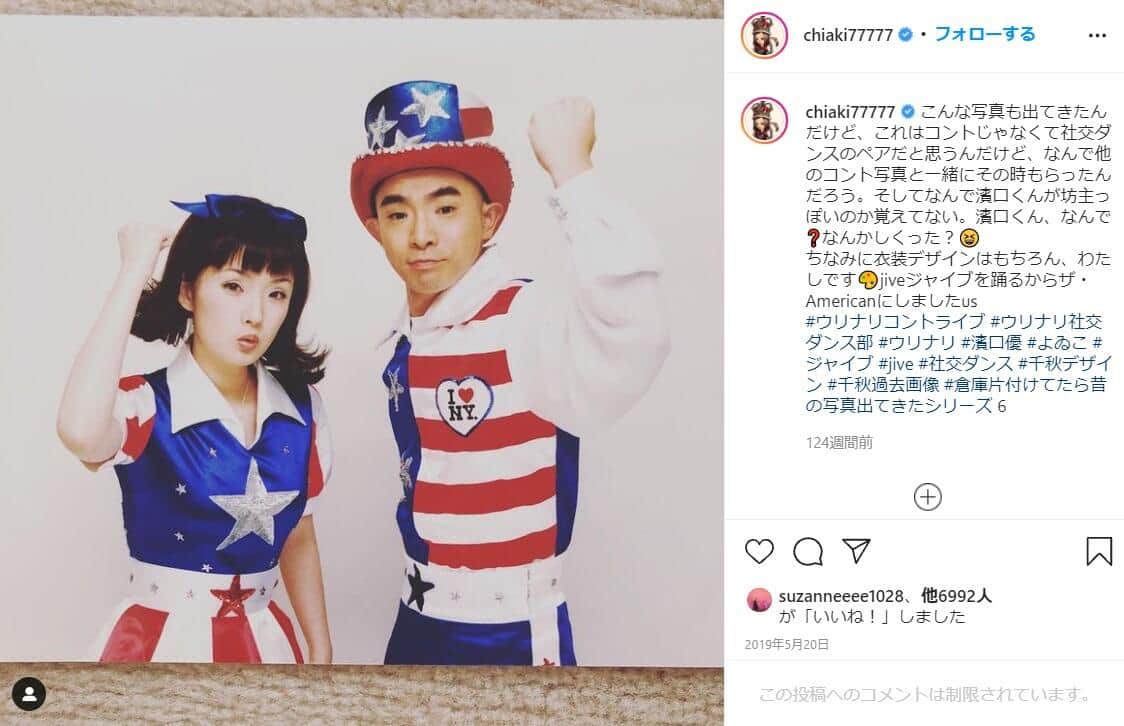 20年近く前に撮影されたとみられる、テレビ番組の企画「ウリナリ社交ダンス部」での千秋さんと濱口さん（千秋さんのインスタグラムより）