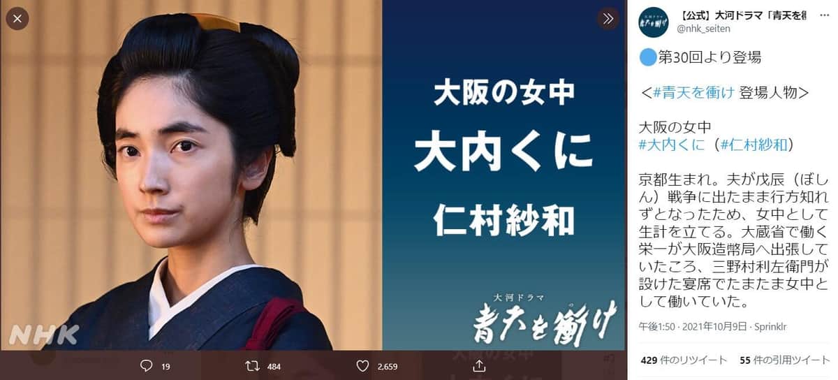 女中・大内くに役の仁村紗和さん。「青天を衝け」ツイッター（＠nhk_seiten）より