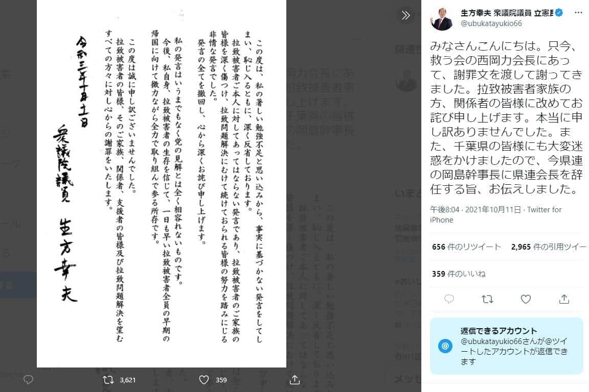 ツイートでは発言をめぐる謝罪文を掲載している