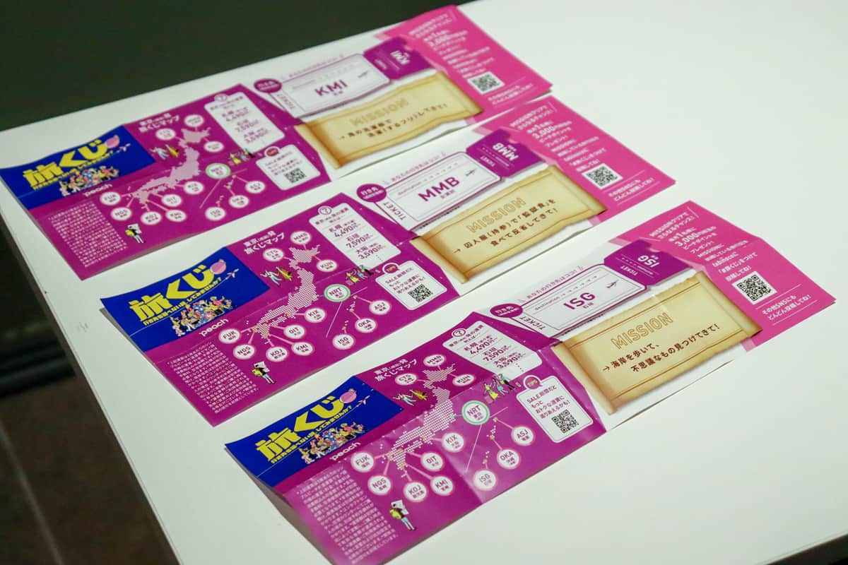 指定の行き先だけで使えるポイントが当たる