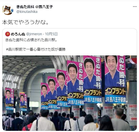 きぬた歯科は公式アカウントで「本気でやろうかな」とコメント。