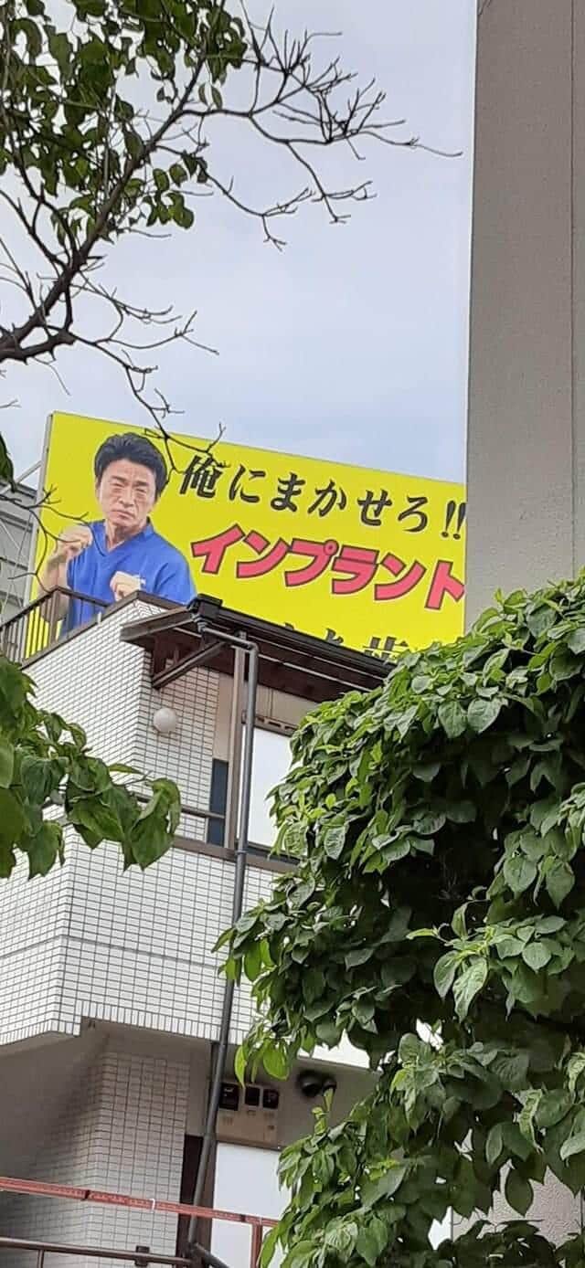 きぬた院長お気に入りの看板（画像：きぬた歯科提供）