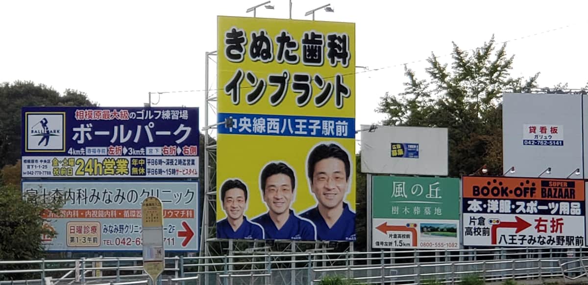 きぬた院長お気に入りの看板（画像：きぬた歯科提供）