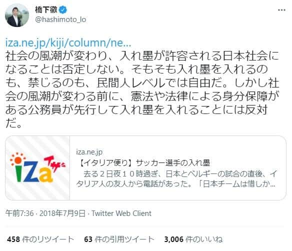 橋下徹氏の2018年7月9日のツイート