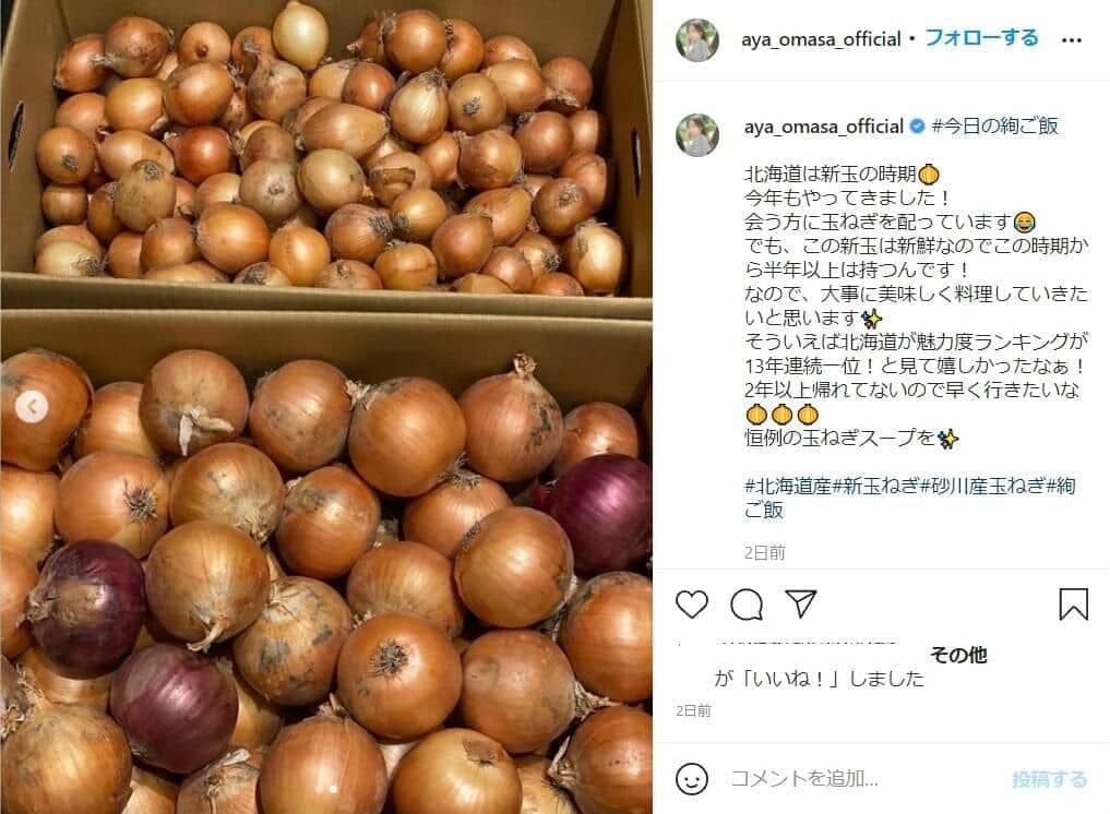 大政絢さんのインスタグラムから