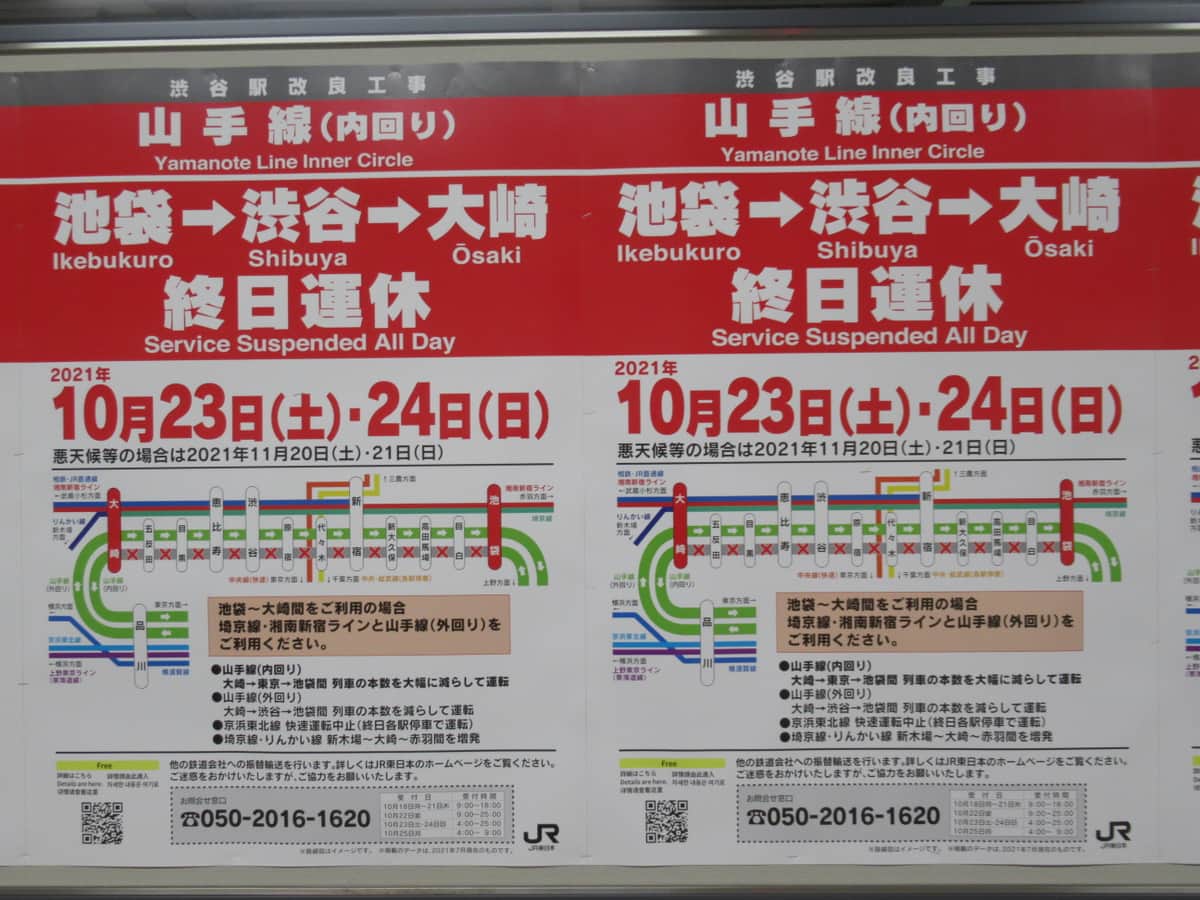 山手線運休で「珍ルート」登場　大崎通過する臨時列車...週末の注意点は？