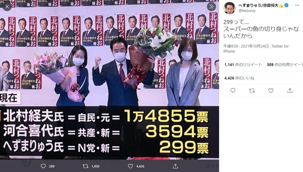 途中経過の得票数に困惑するへずまりゅうさん。ツイッター（＠hezuruy）より