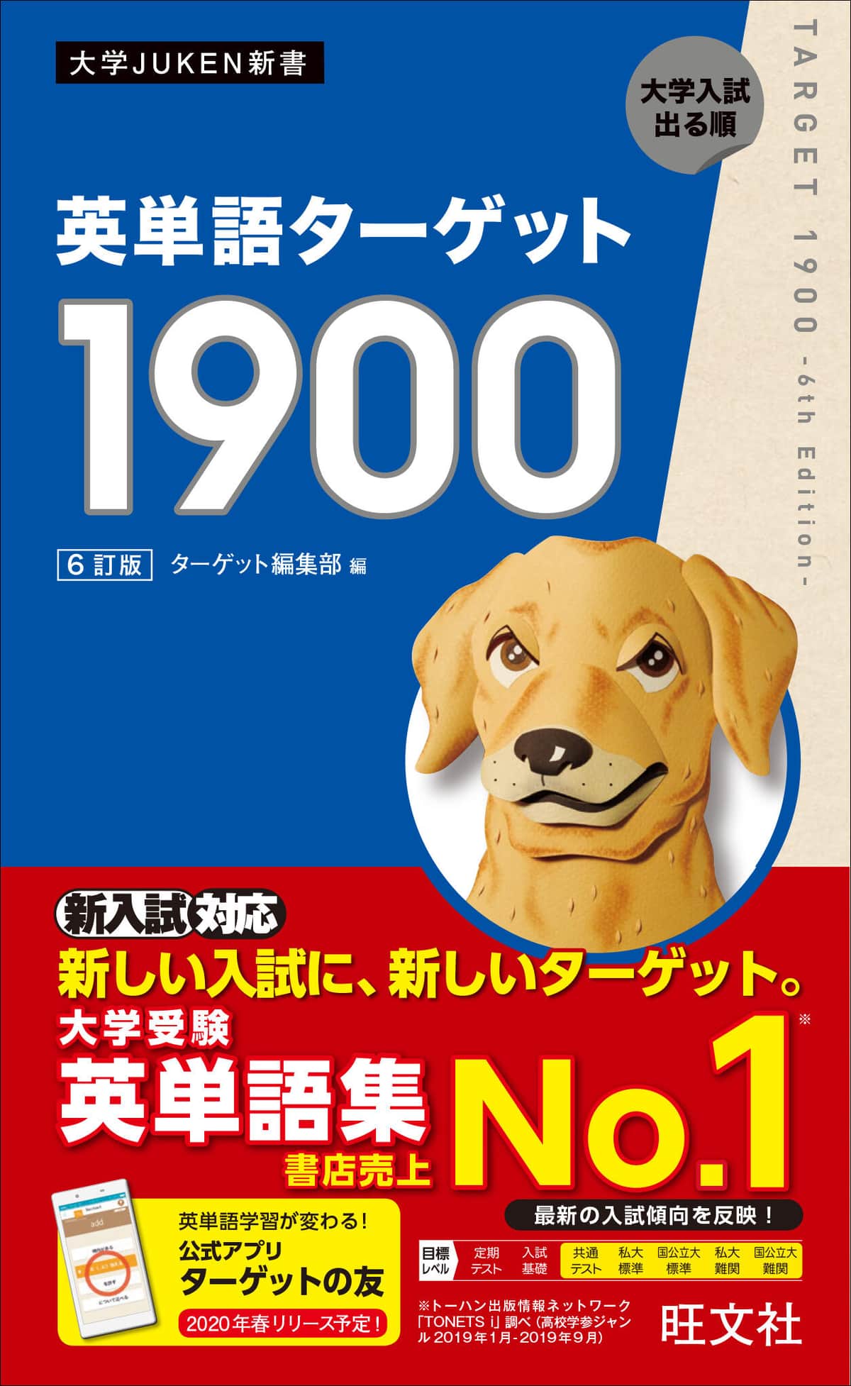 ６訂版の表紙の犬が「ドヤ顔」に