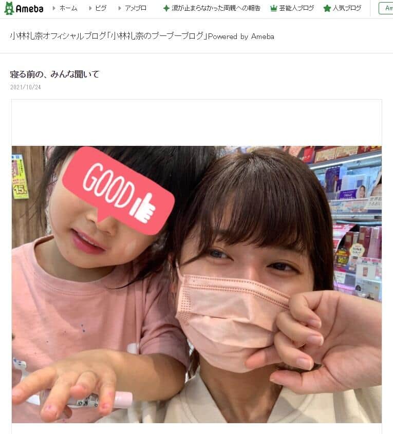 小林礼奈さんの10月24日夜のブログより
