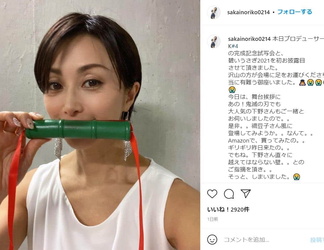 酒井法子さんのインスタグラム（＠sakainoriko0214）より