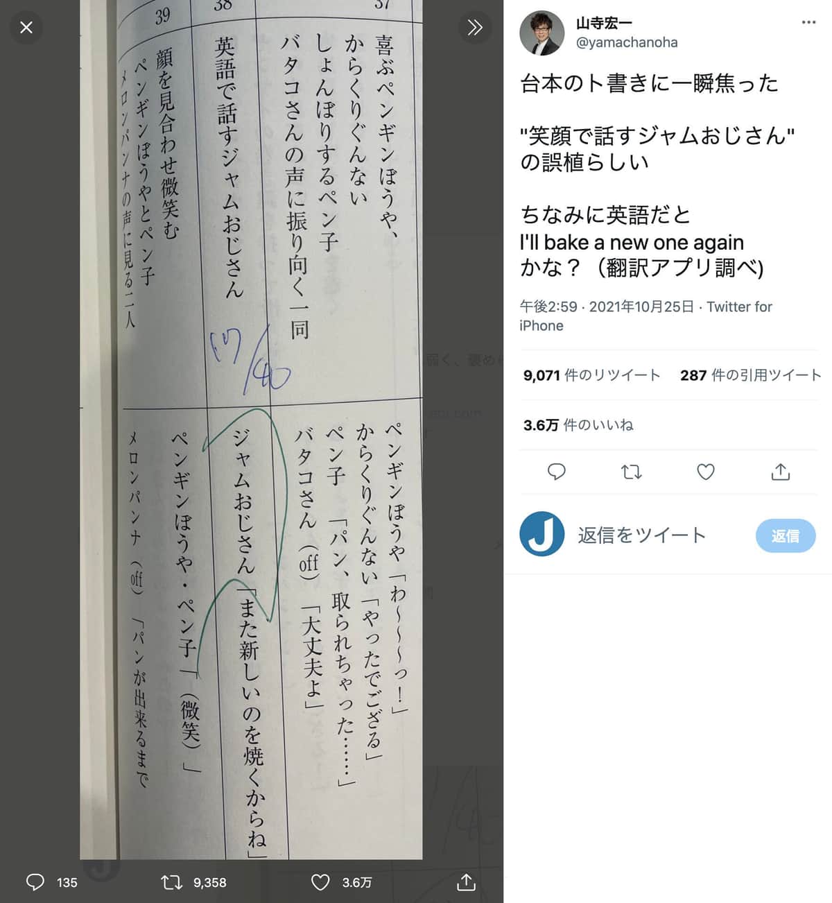 山寺宏一さんのツイッター（@yamachanoha）より