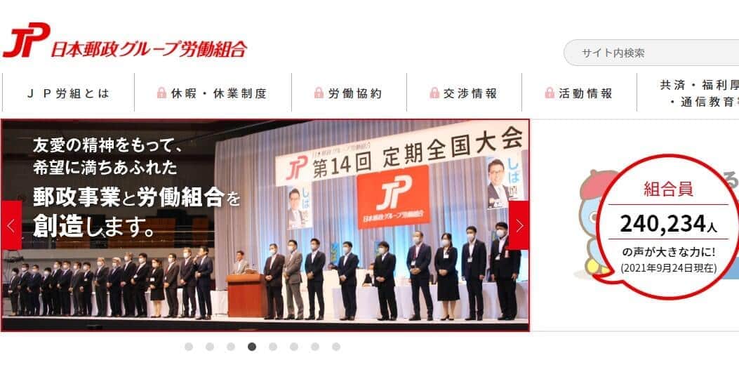 安倍元首相は「自称『腹痛』から回復」　日本郵政労組支部の投稿に「難病揶揄」批判、本部が指導