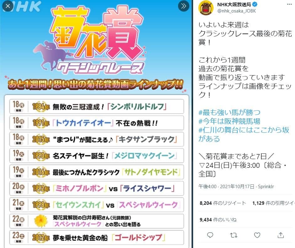 NHK大阪放送局のツイート