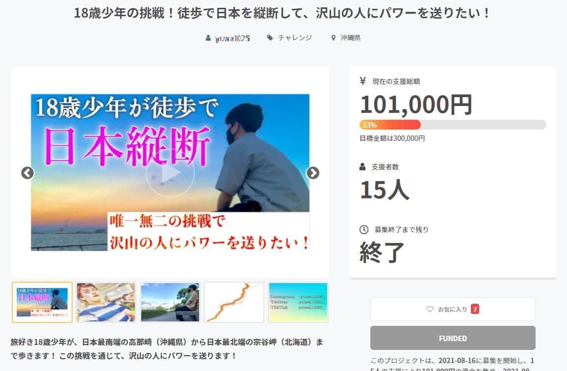 真冬に徒歩で日本縦断2800キロ　ネット注目の19歳少年、5日後に挑戦断念「深く反省しています」