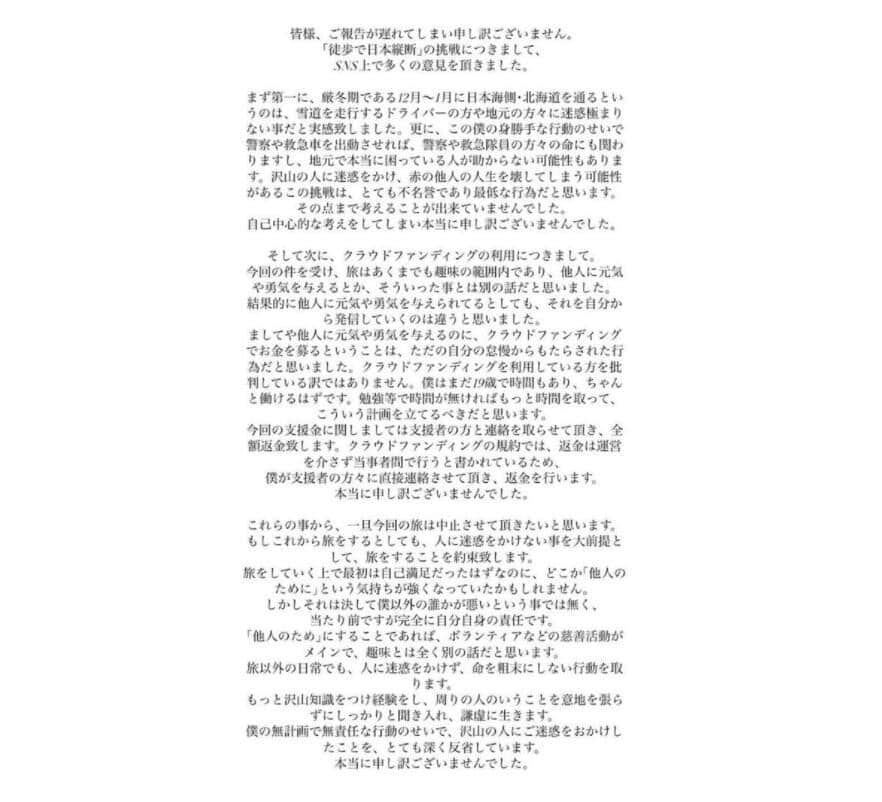 インスタグラムで公開された謝罪文