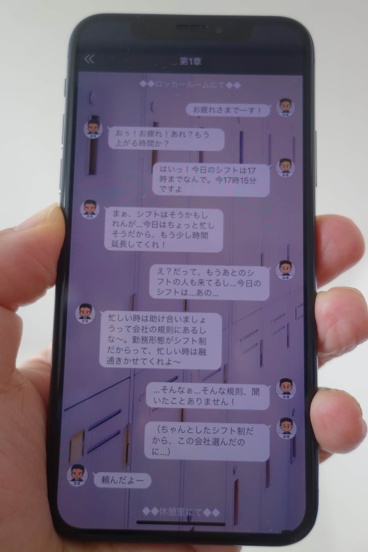 シフトで帰ろうとした若者に主任が「NG発言」