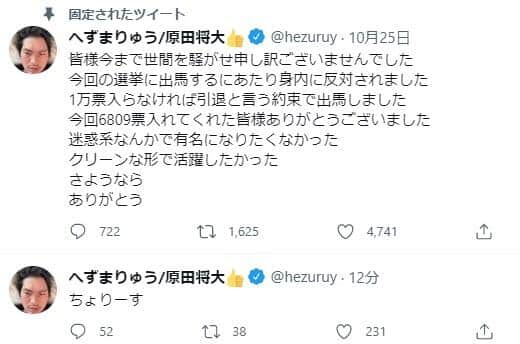 へずまりゅう「有名人に戻るわオラ」　「さようなら」から4日でSNS更新...「引退とは」と呆れる声
