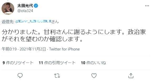 太田光代さんのツイッター（＠ota324）より