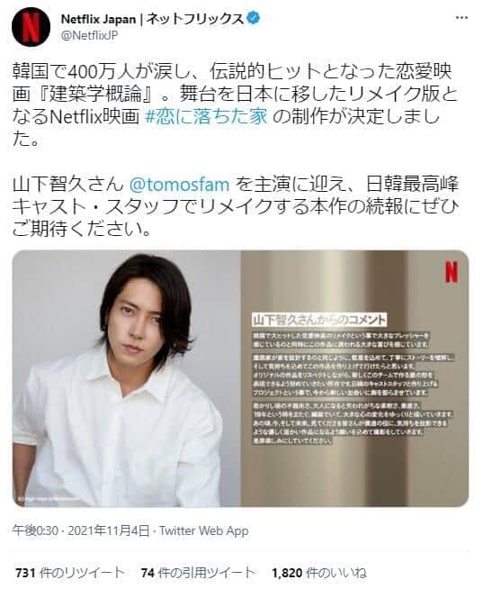 山下智久、大ヒット韓国映画リメイク作で主演に　「相手役は？」ファン興味津々