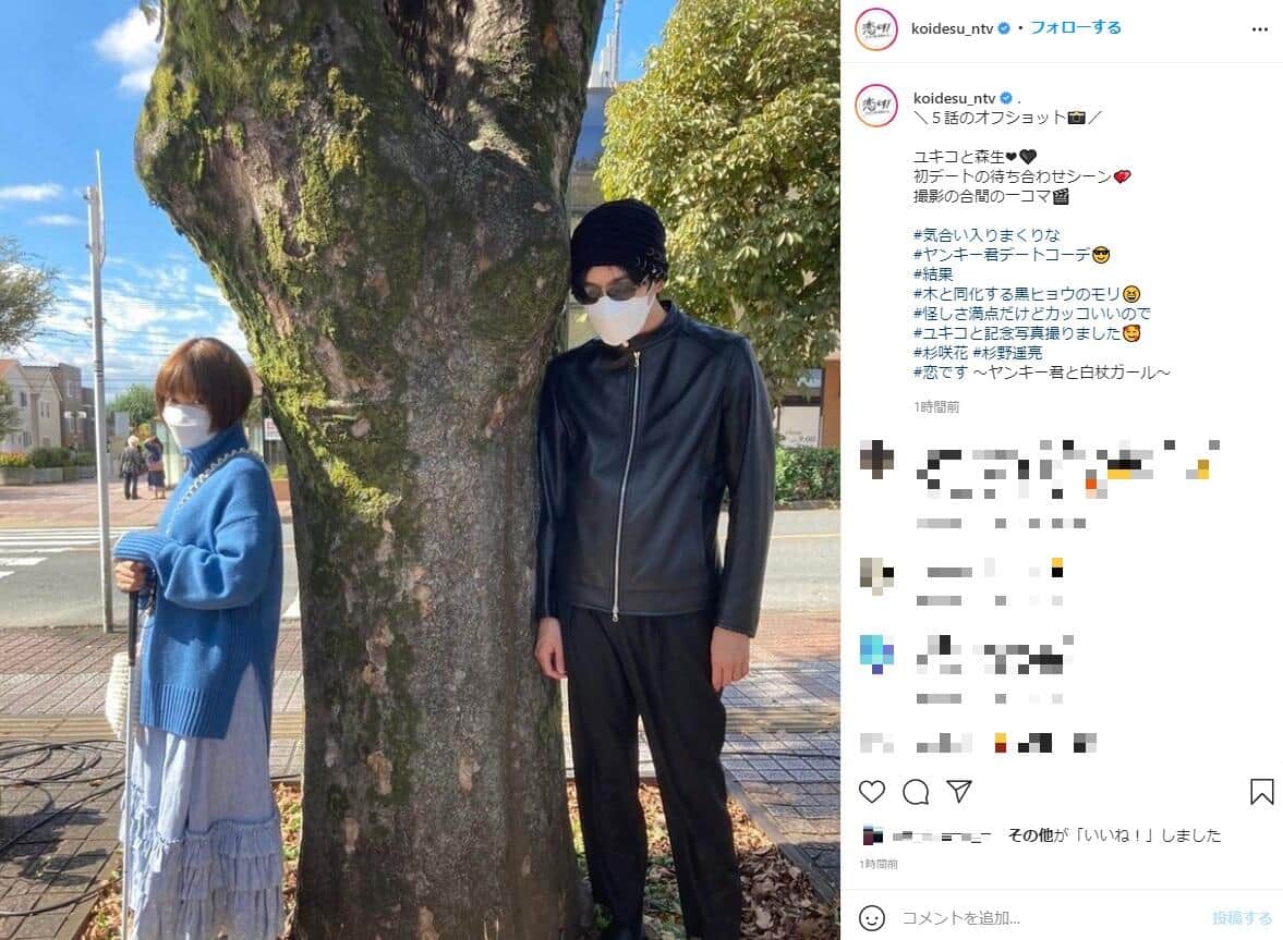 日本テレビ「恋です！～ヤンキー君と白杖ガール～」公式インスタグラム（＠koidesu_ntv）より