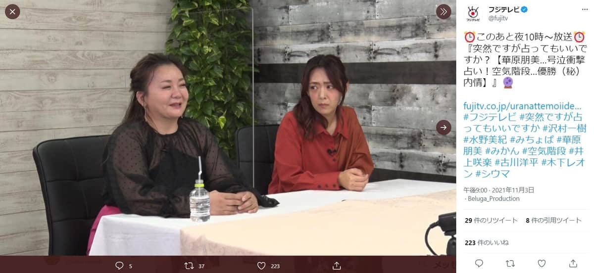 「突然ですが占ってもいいですか？」で涙を流しながら話す華原朋美さん。フジテレビのツイッター（＠fujitv）より