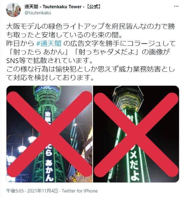 通天閣ツイッターより