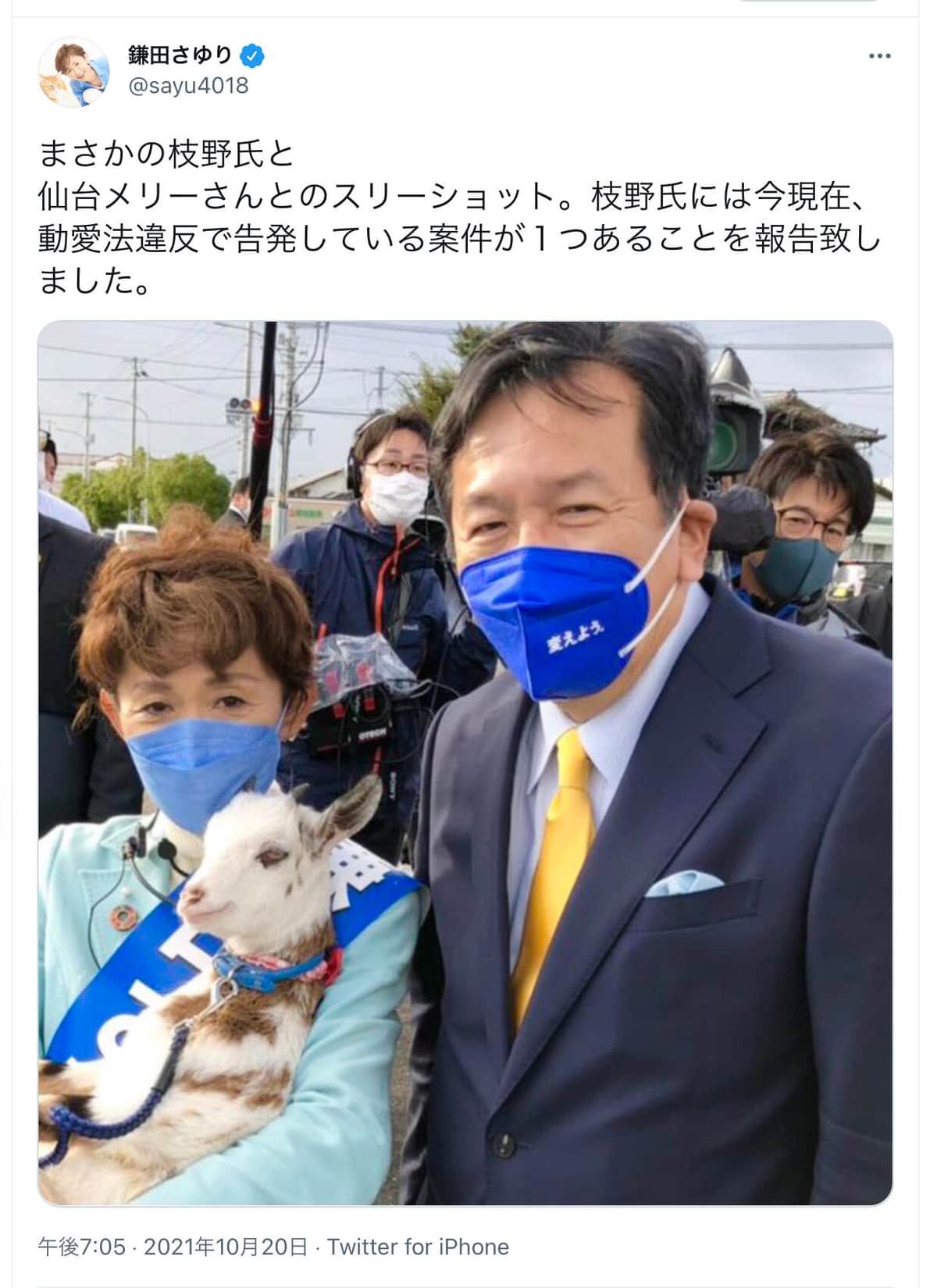 仙台メリー、鎌田氏、枝野代表とのスリーショット（鎌田氏のツイッターより）