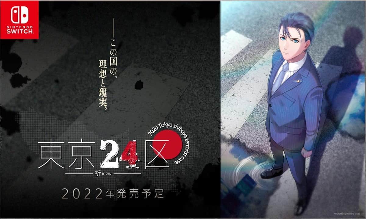 PCゲーム「東京24区」は同名新アニメと「一切関係ない」　タイトル被りで声明「対応していく」