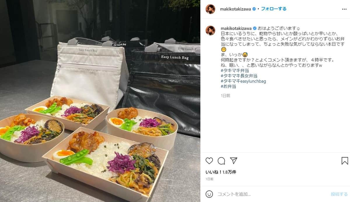 滝沢さんのインスタグラム（＠makikotakizawa）より