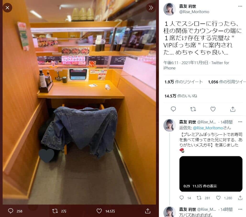 森友莉世さんのツイッター（＠Rise_Moritomo）より